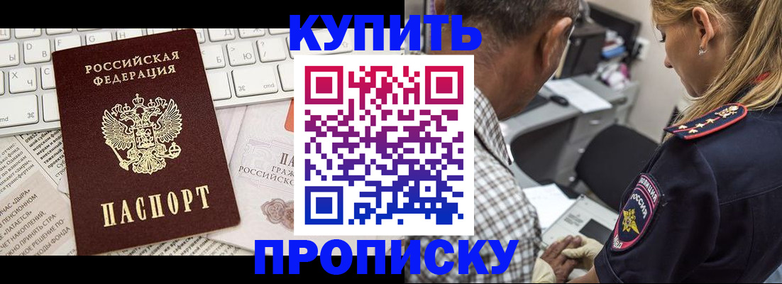 временная регистрация недорого в Балее
