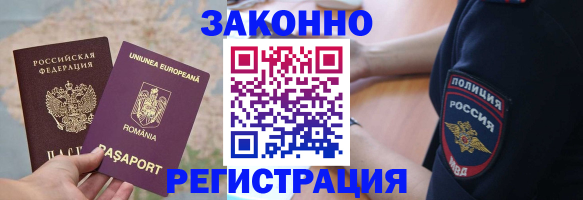 временная регистрация для школы в Балее