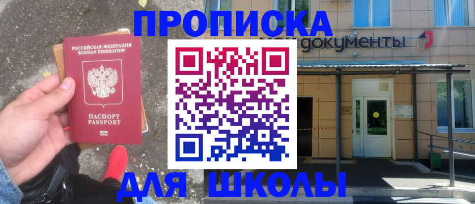 прописка в квартире в Балее