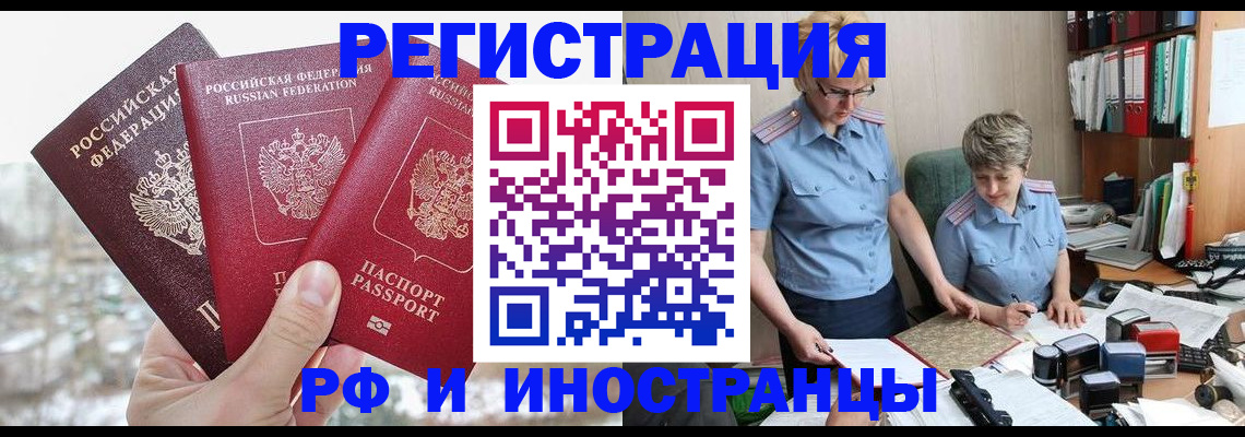 временная регистрация гарантия в Балее