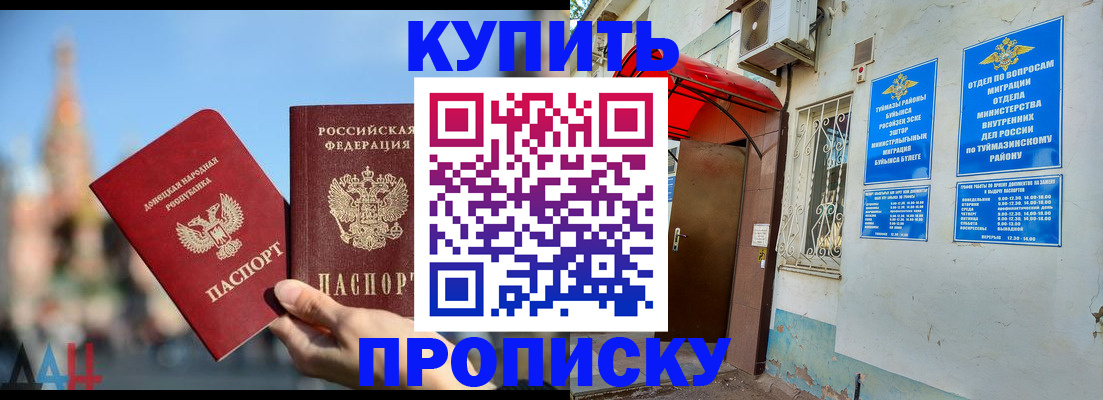 прописка от собственника в Балее