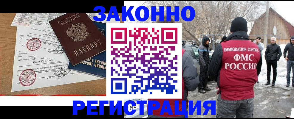 временная регистрация гарантия в Балее
