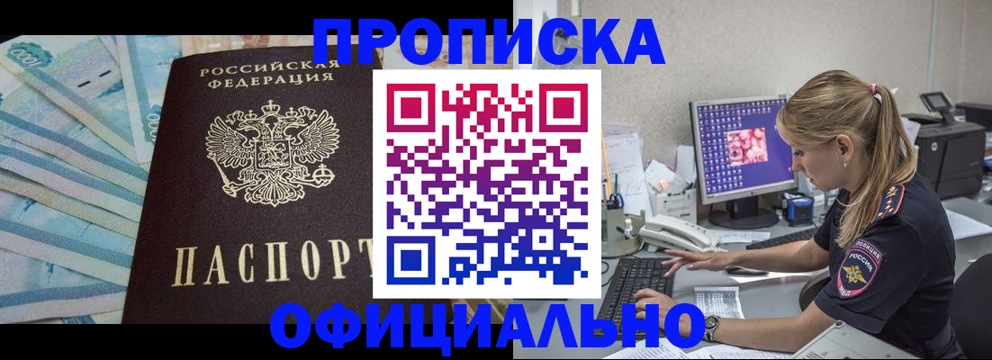 прописка ребенка в Балее